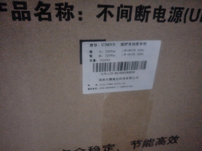 自動(dòng)生化分析儀專用UPS不間斷電源